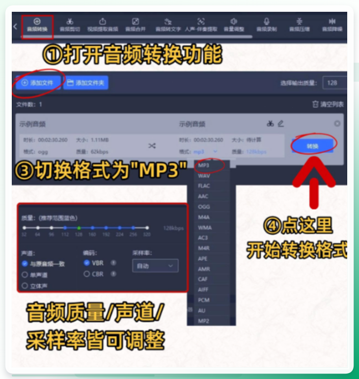 在线音频转换工具操作界面