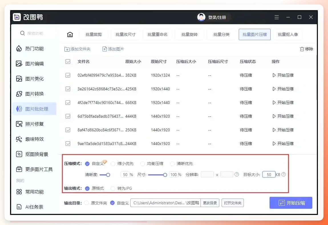 改图鸭参数设置界面