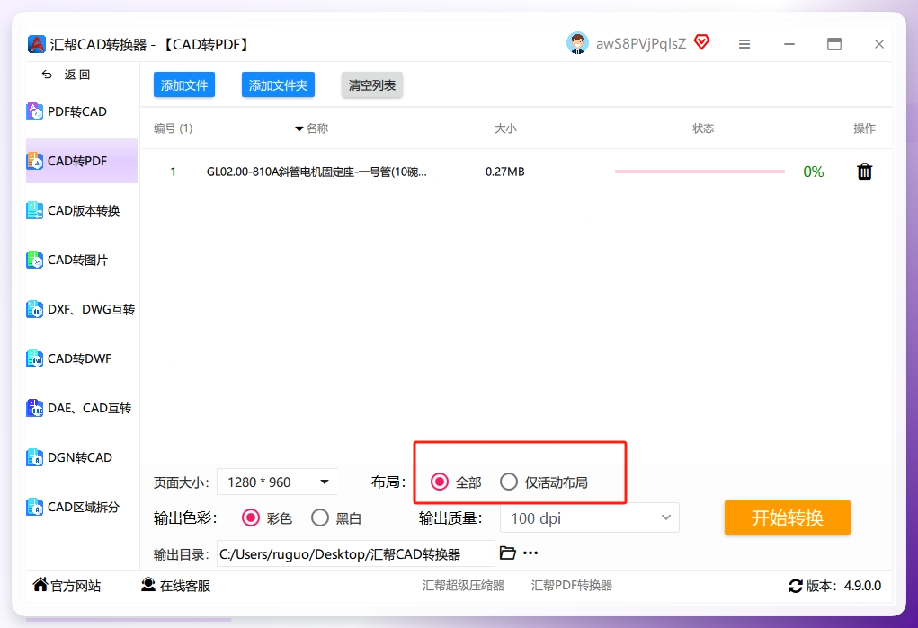 第四步：软件提供 “全部布局” 和 “单个布局” 两种导出类型选项。如果您希望将 dwg 文件中的所有布局都转换为 PDF，可选择 “全部布局”；若只需转换其中某一个特定布局，则选择 “单个布局”。.png