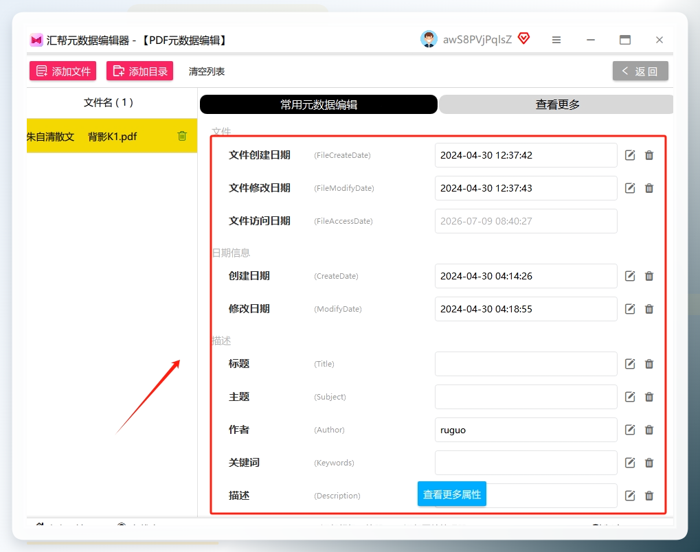 步骤4：文件添加完了之后，你会发现界面上出现了很多关于这些文件的信息，有的有编辑按钮，有的没有。有的编辑按钮是可以修改的部分，而没有的就不能修改啦。.png