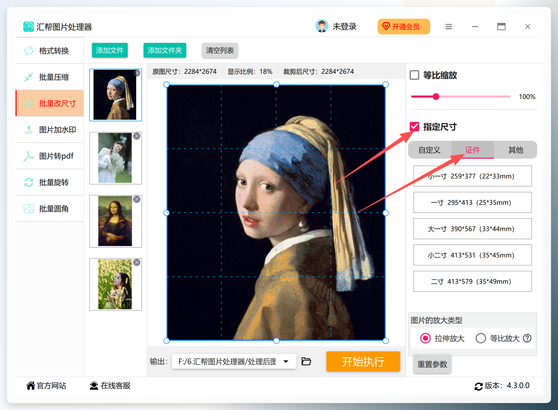 选中指定尺寸和证件类别