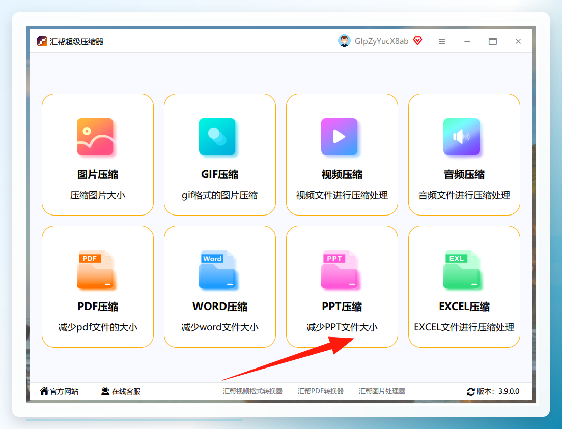 汇帮超级压缩器功能入口