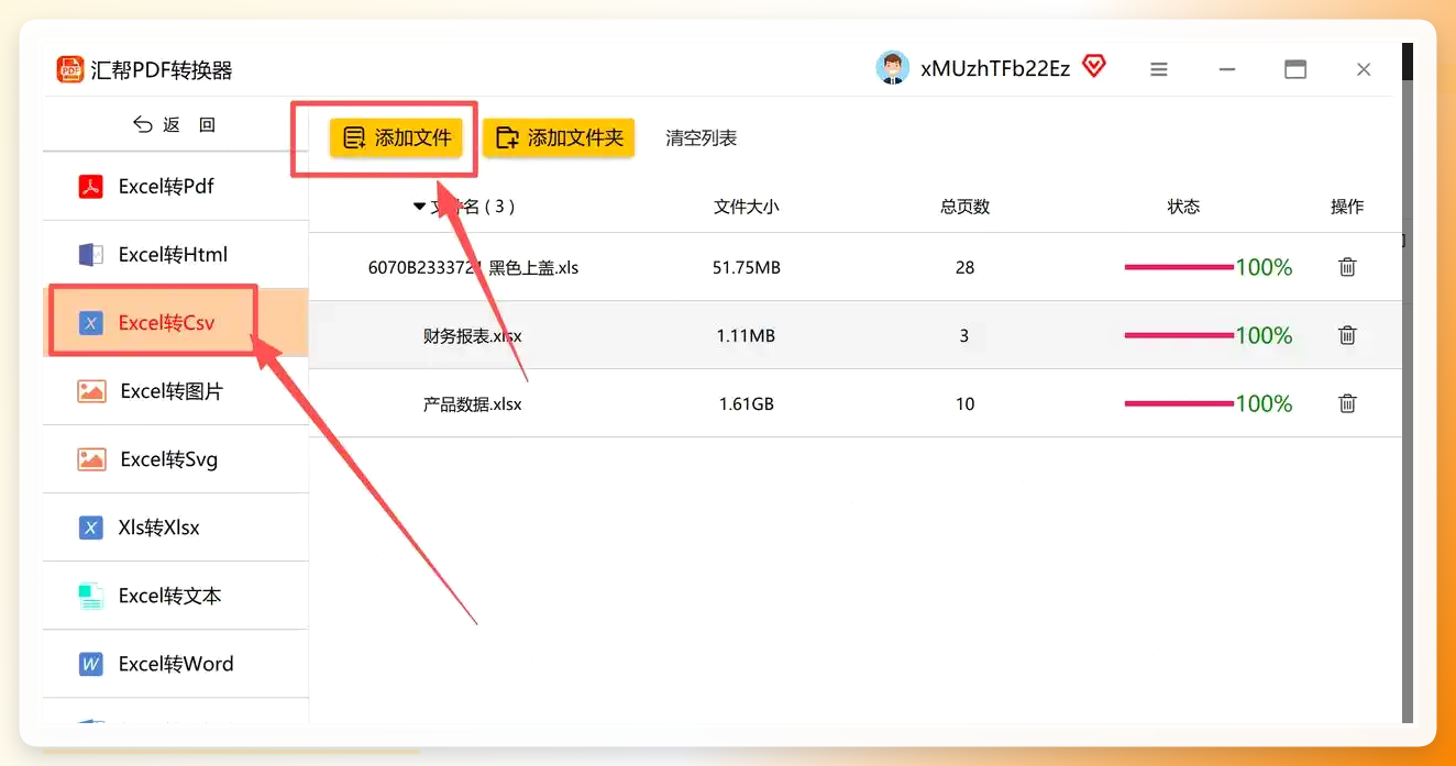 批量添加Excel文件操作界面