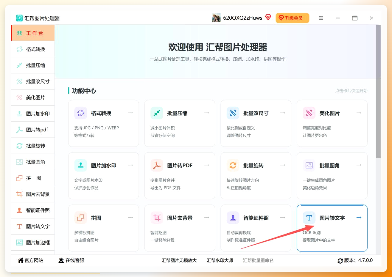 汇帮图片处理器主界面