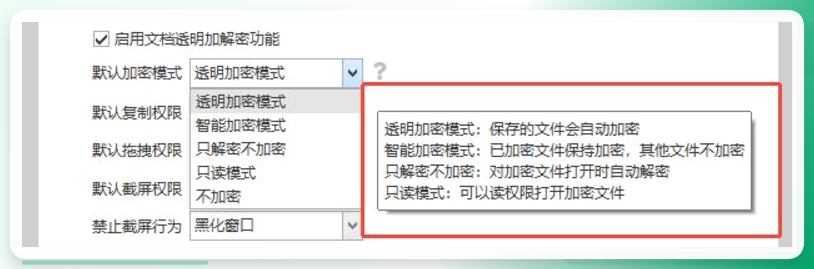 企业透明加密软件示意图