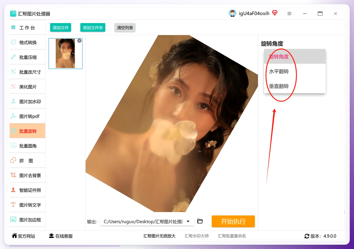 设置角度