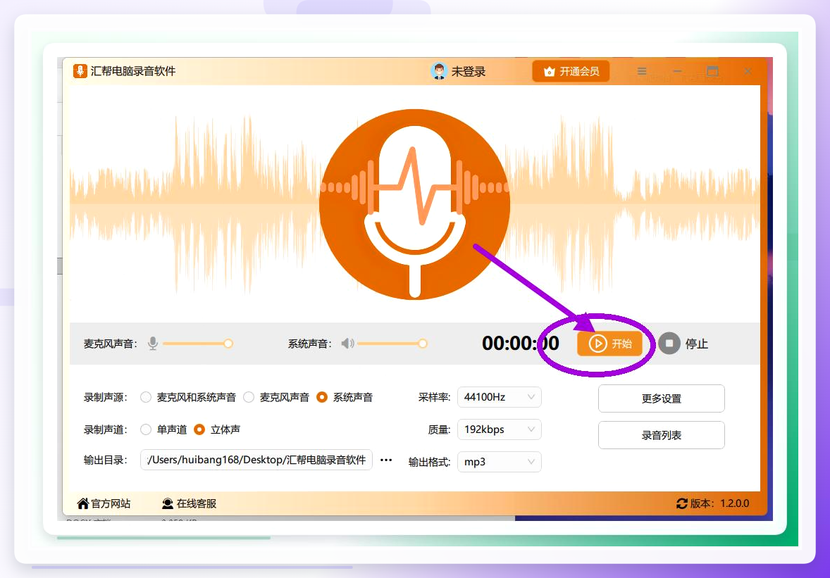 电脑录屏怎么同时录到系统声音和麦克风