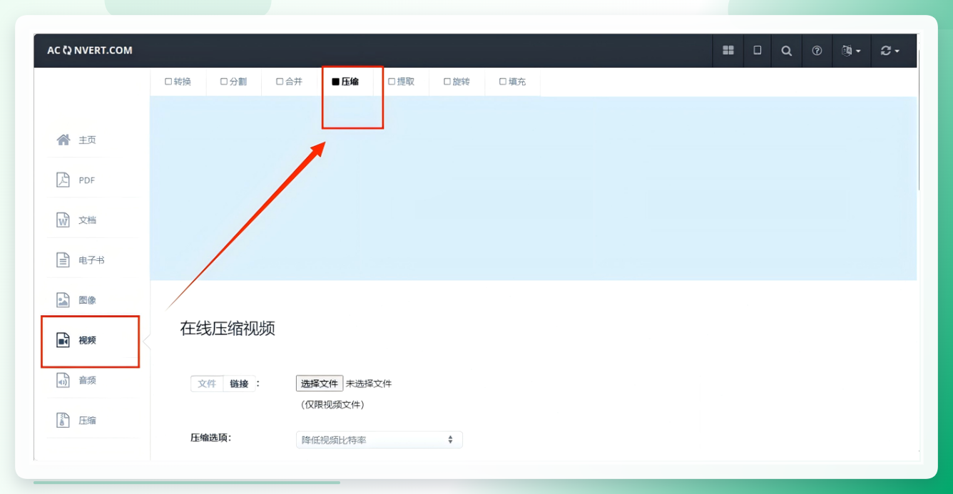 Aconvert在线工具界面