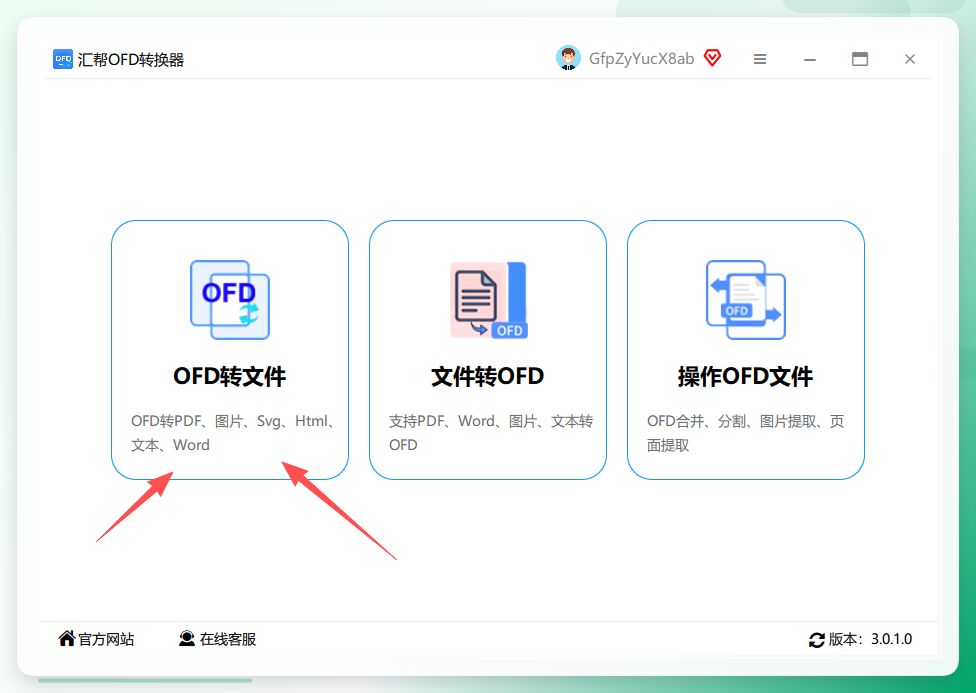 选择ofd转图片功能并导入文件