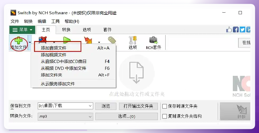 Switch添加音频文件
