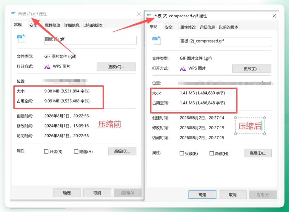 确认压缩后GIF内存变小