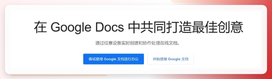 谷歌文档转换
