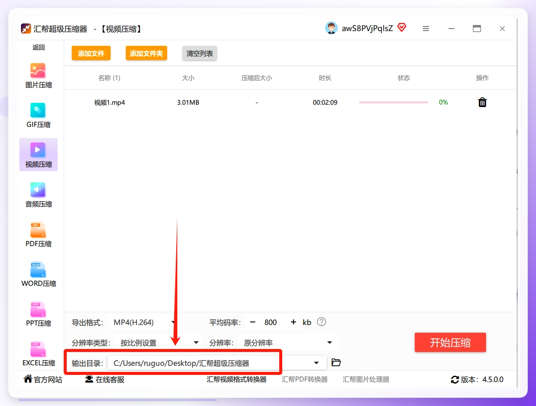 步骤6：在界面的最下方，找到 “输出目录” ，点击后面的“浏览”按钮，选择一个你喜欢的文件夹，专门用来存放被压缩后的mp4文件。这样压缩后文件就不会和原文件混在一起了。.png