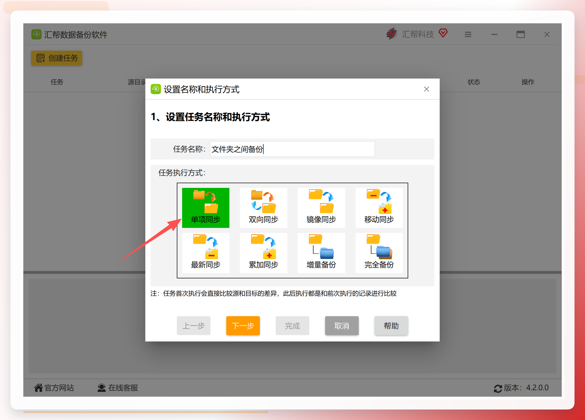 选择同步类型