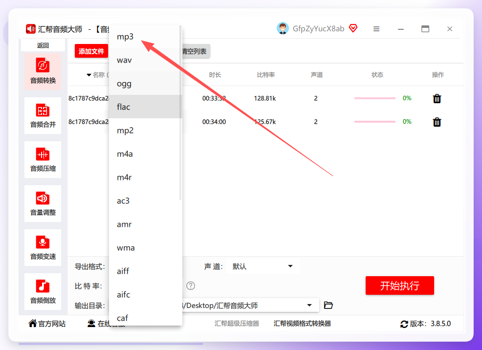 选择mp3格式