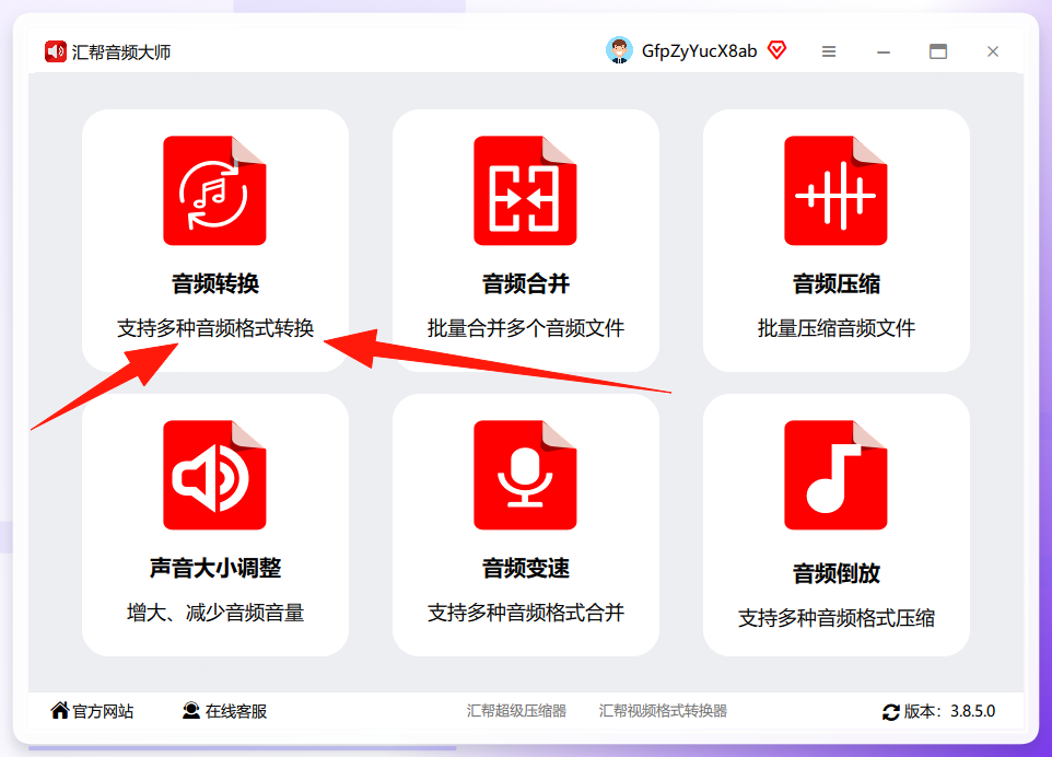 进入音频转换功能