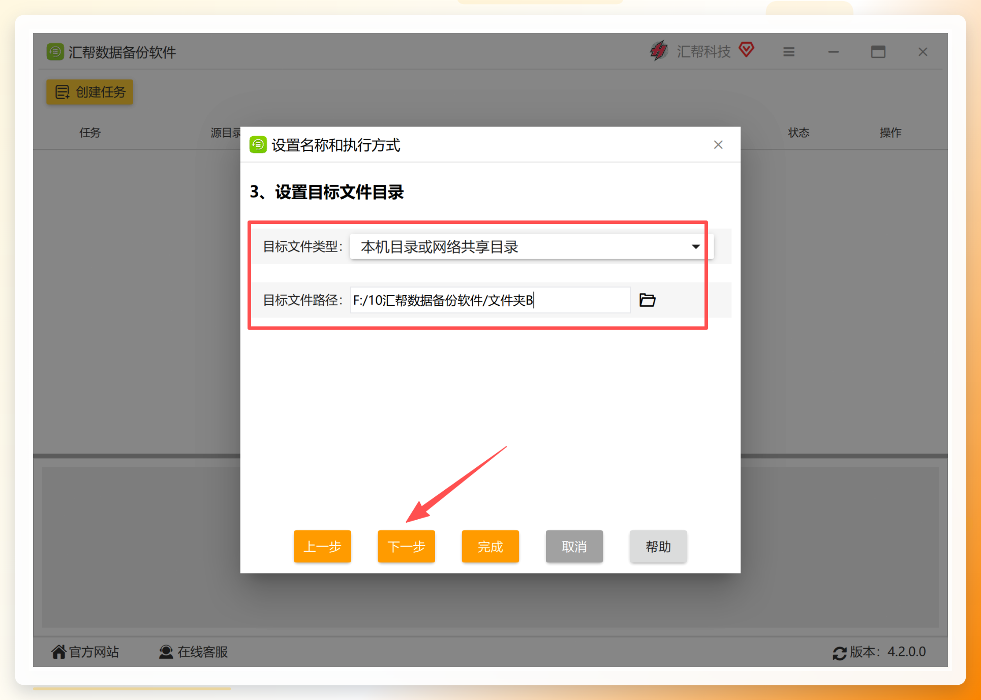 设置目标文件夹