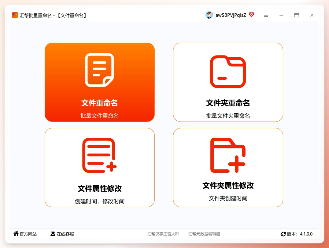选择文件重命名功能