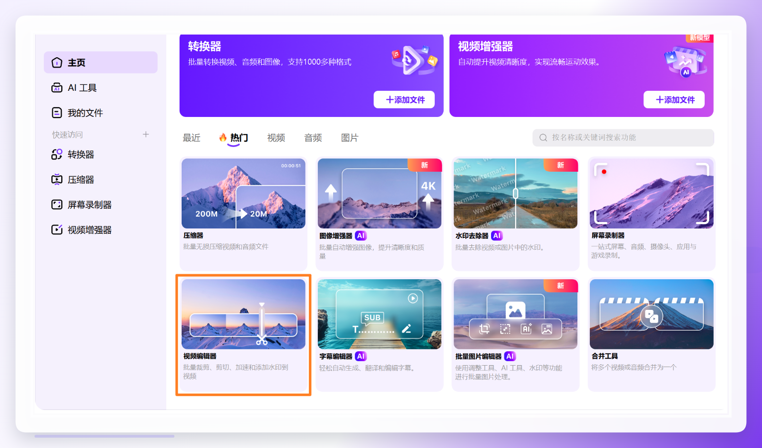 达兴视频编辑器入口