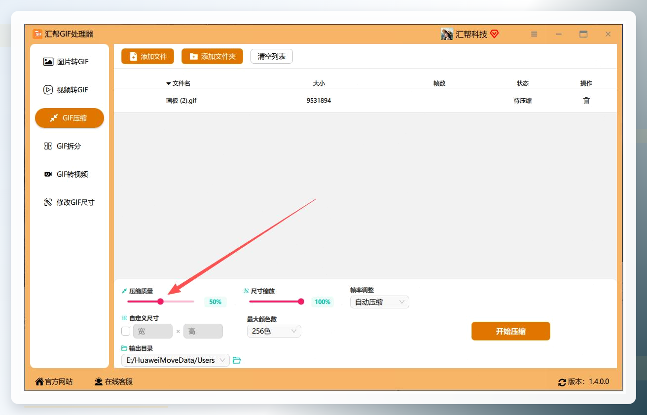 压缩执行与输出
