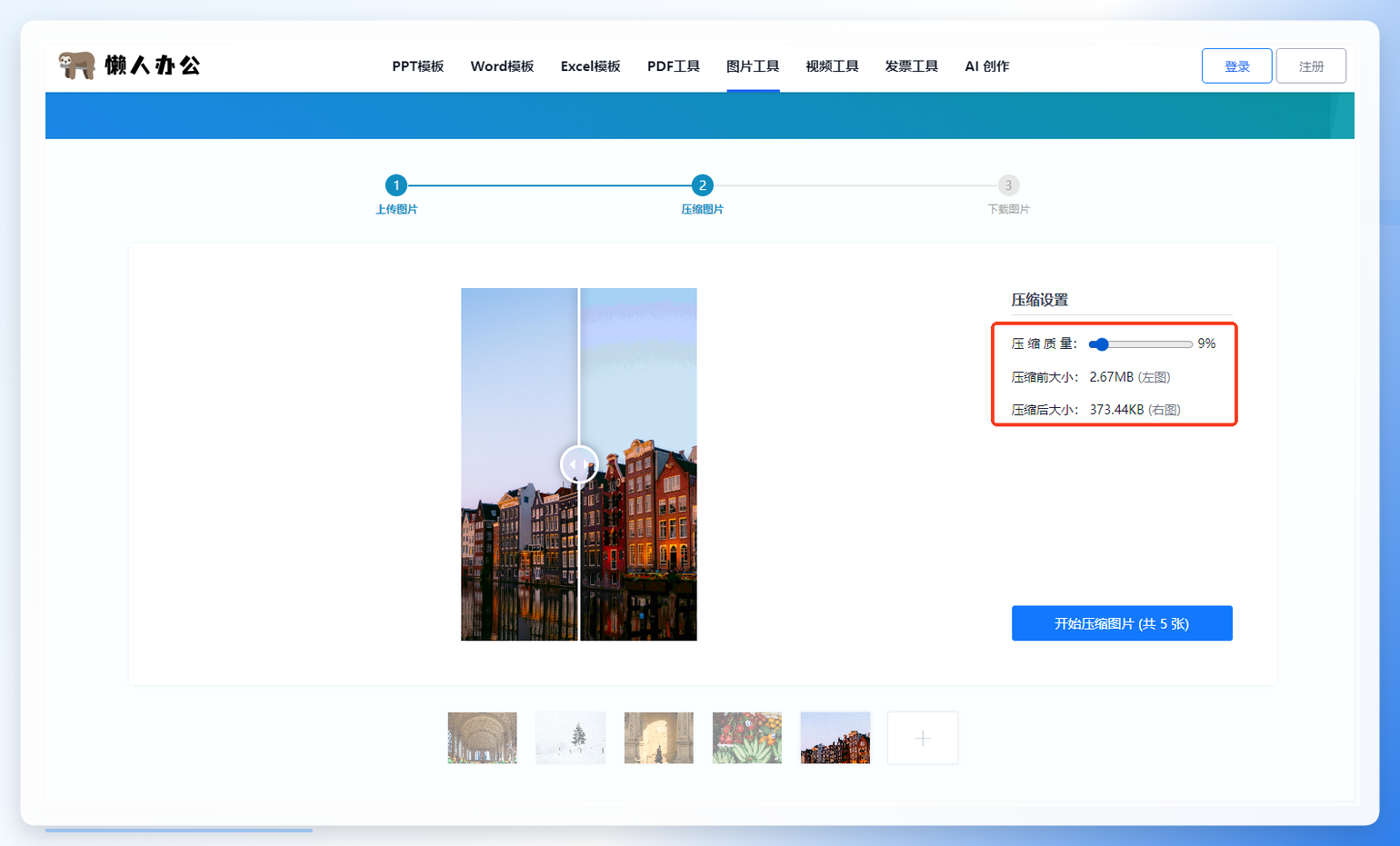 懒人办公压缩操作界面