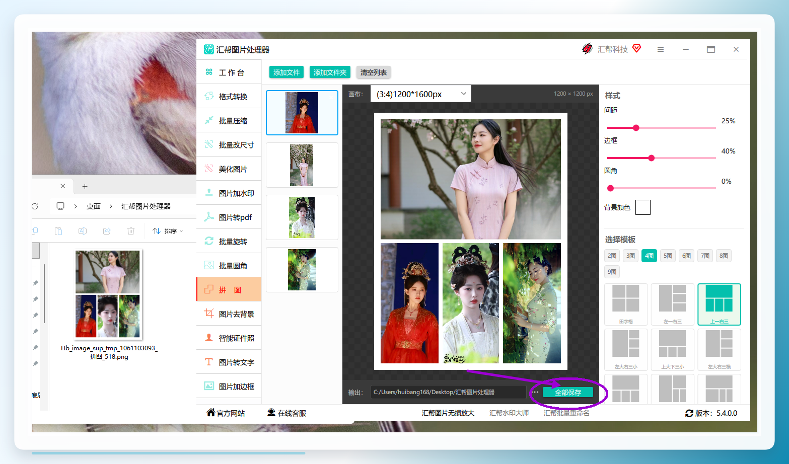 图片设置完成后，点击【全部保存】按钮，任务执行结束后自动打开输出目录