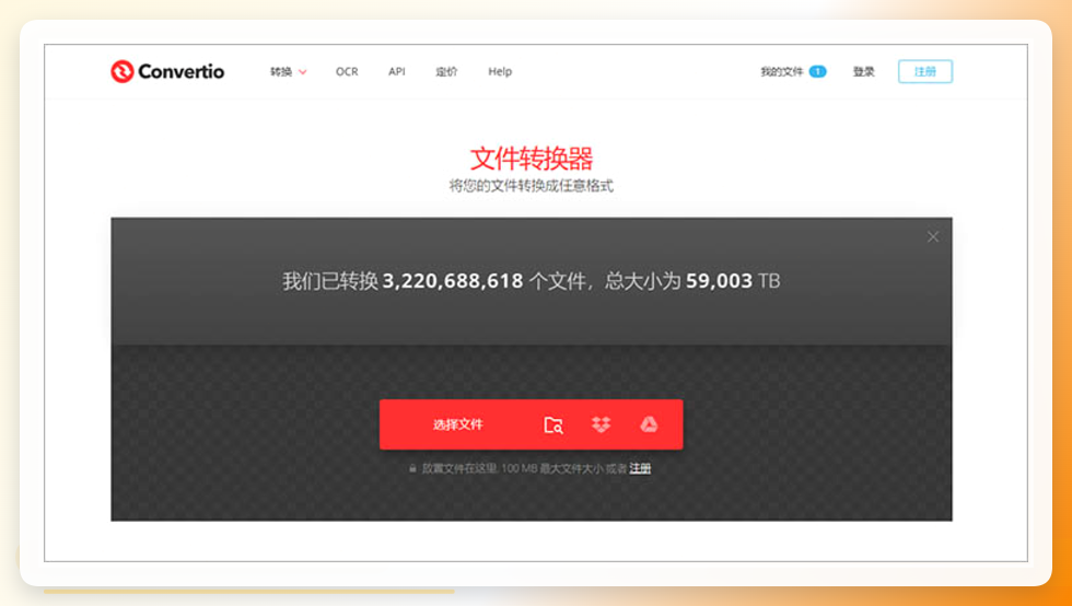 Convertio在线转换