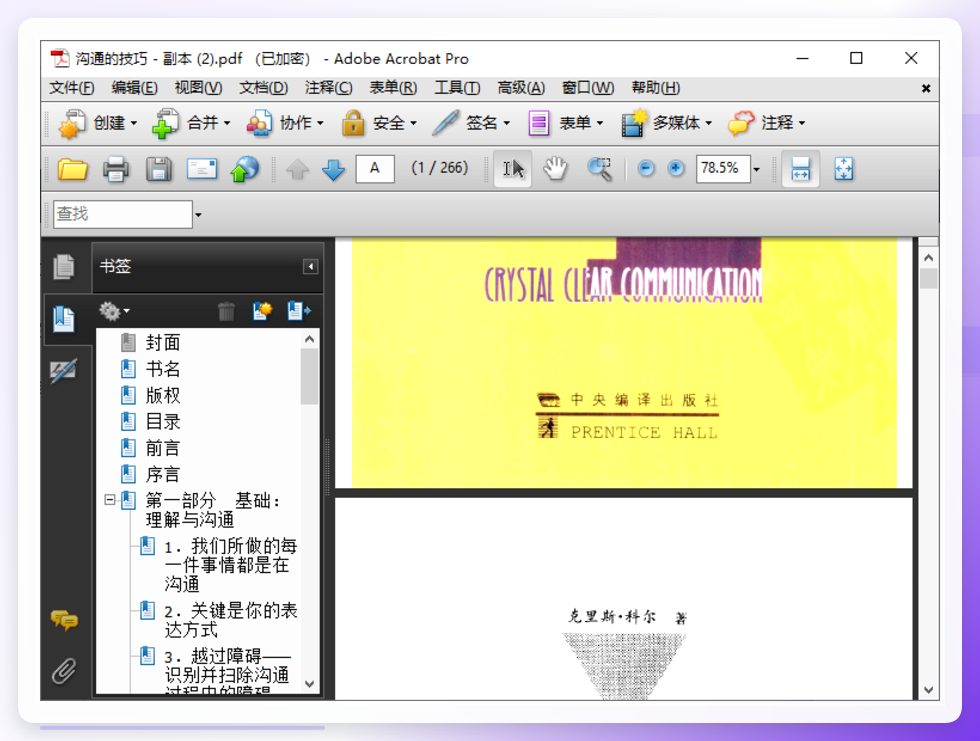 使用Adobe Acrobat软件进行压缩PDF文件