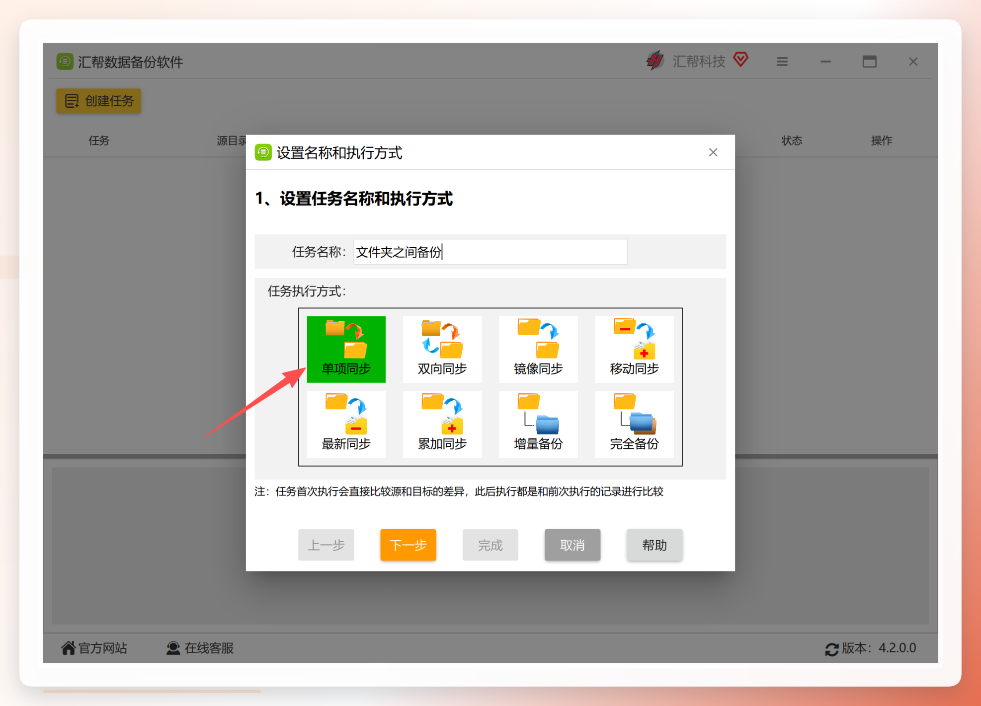 同步方式选择