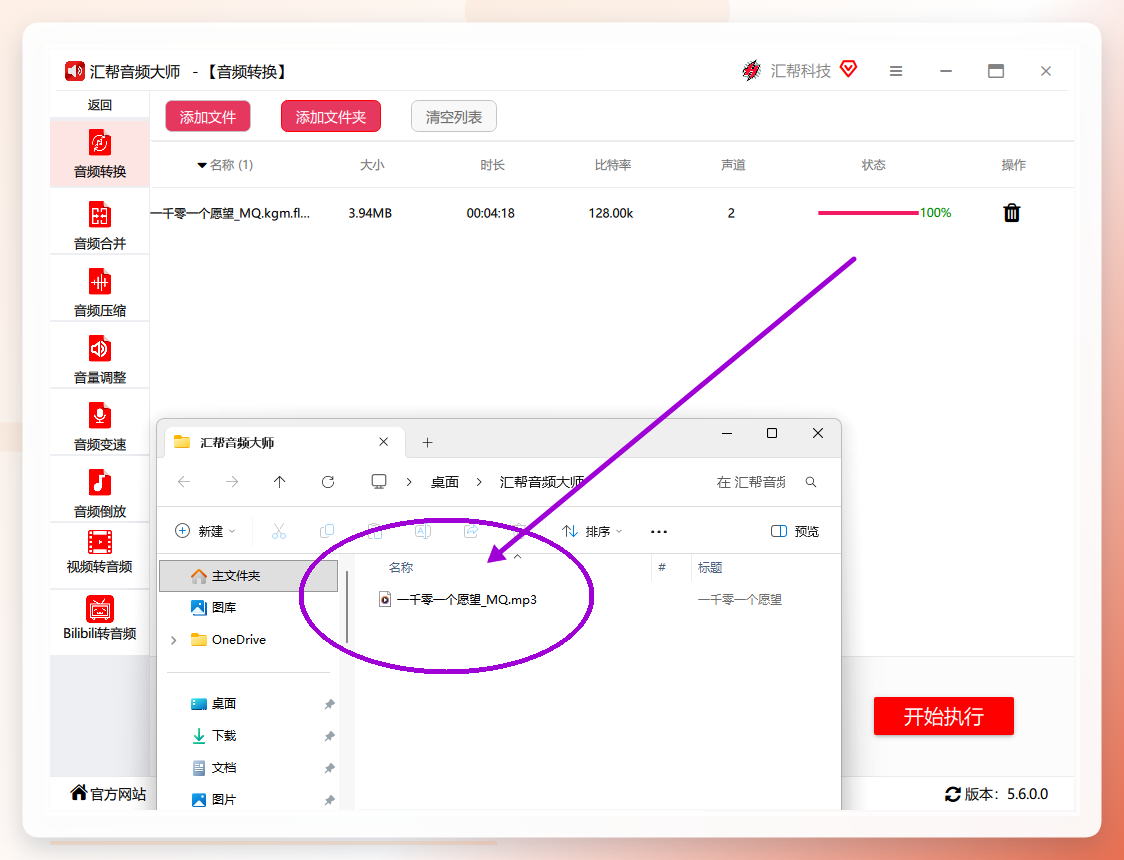 转换成功文件列表