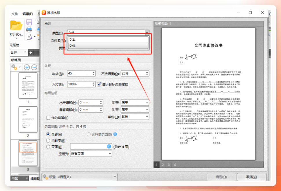 PDF编辑器水印功能