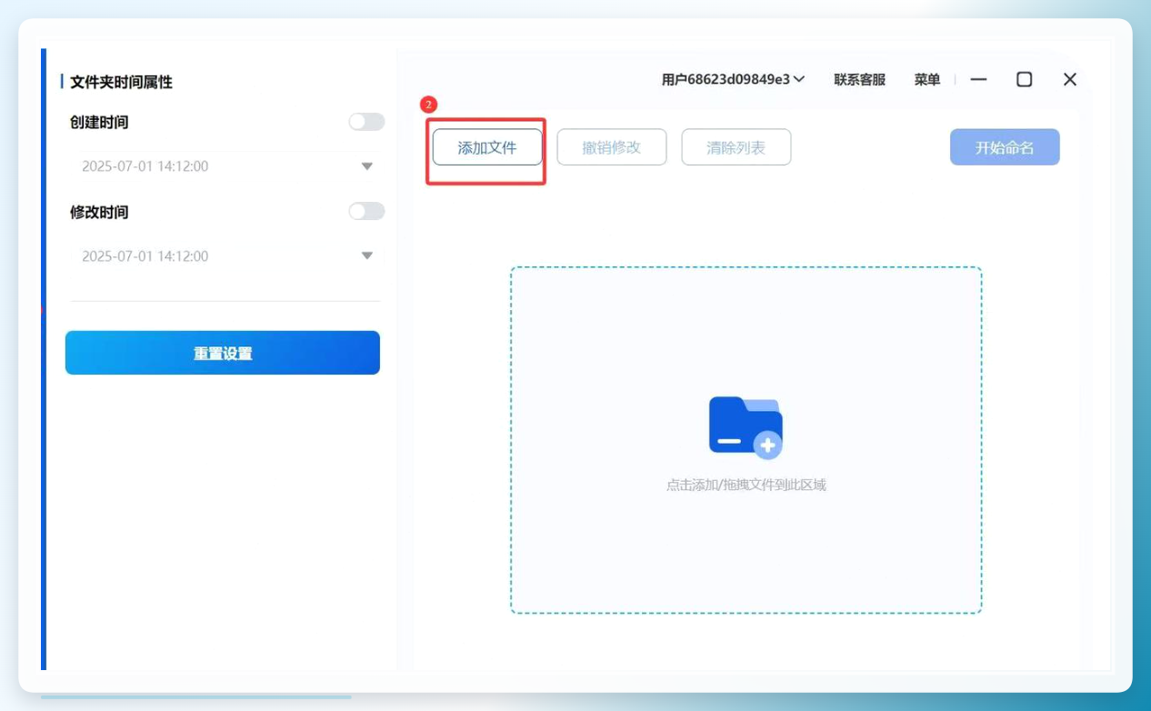 优灵批量重命名添加文件夹界面
