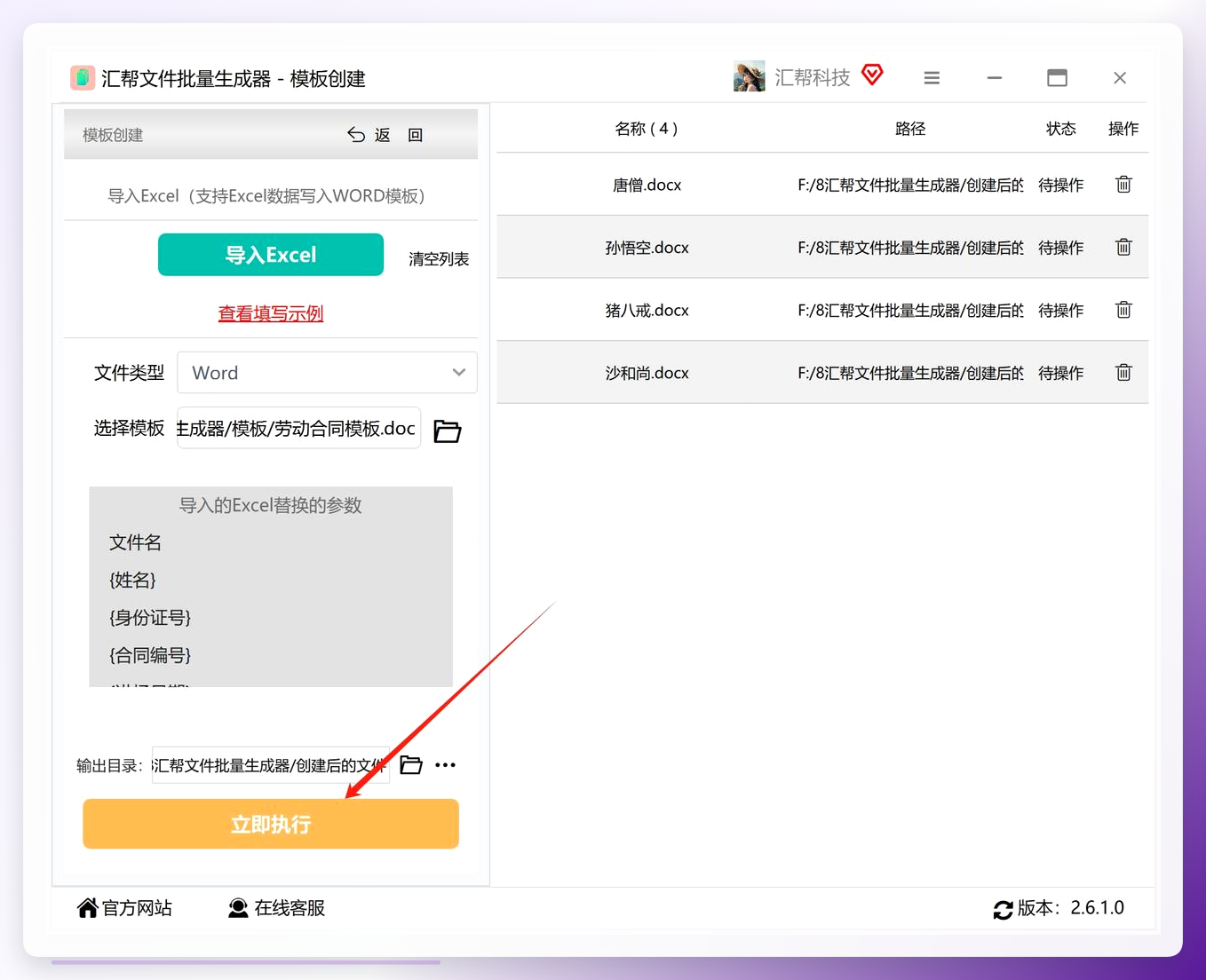 点击立即执行