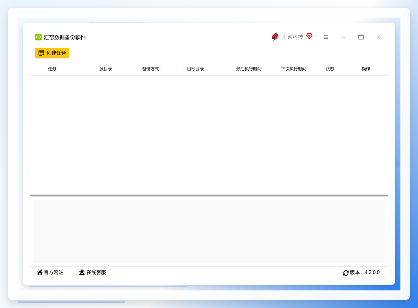 汇帮数据备份软件主界面