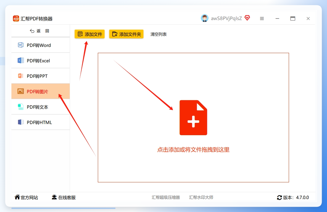 步骤2：进入详情页面后，在左侧点击选中“PDF转图片”选项，然后点击“添加文件”按钮，在弹框中选中需要转换的PDF文件添加到软件中，支持批量添加和处理。.png