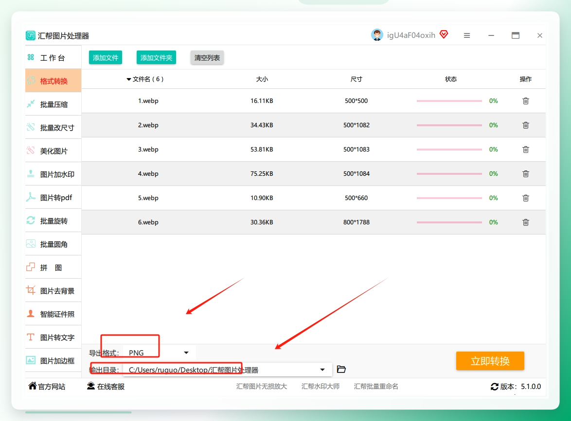 3. 在界面底部找到“导出格式”下拉菜单，选择“PNG”格式。然后点击“输出目录”按钮，选择一个你希望保存转换后PNG文件的文件夹。这里需要注意，不同版本的软件可能路径设置位置略有不同，但基本都能通过点击“浏览”按钮来指定保存位置。.png