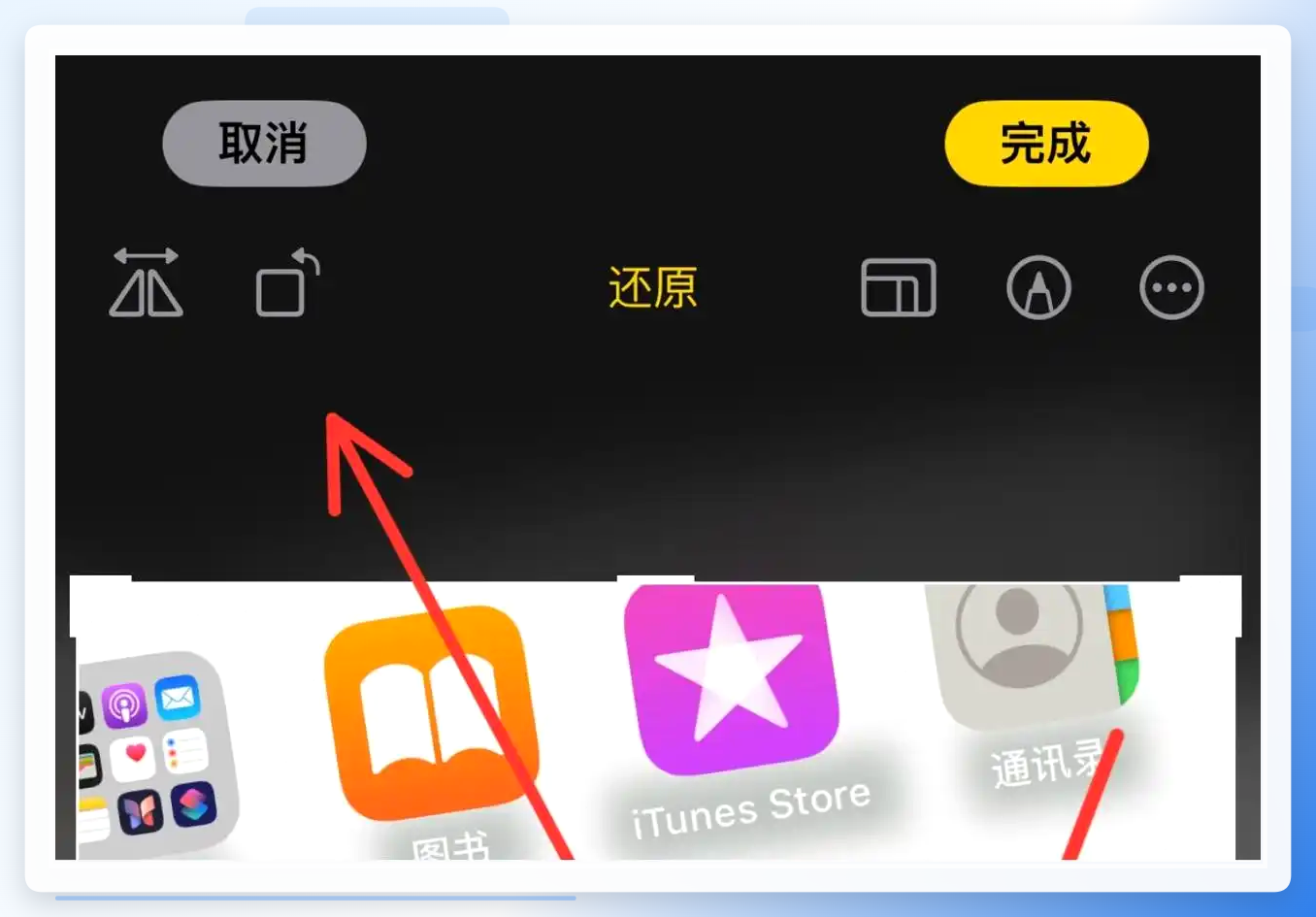 手机相册旋转