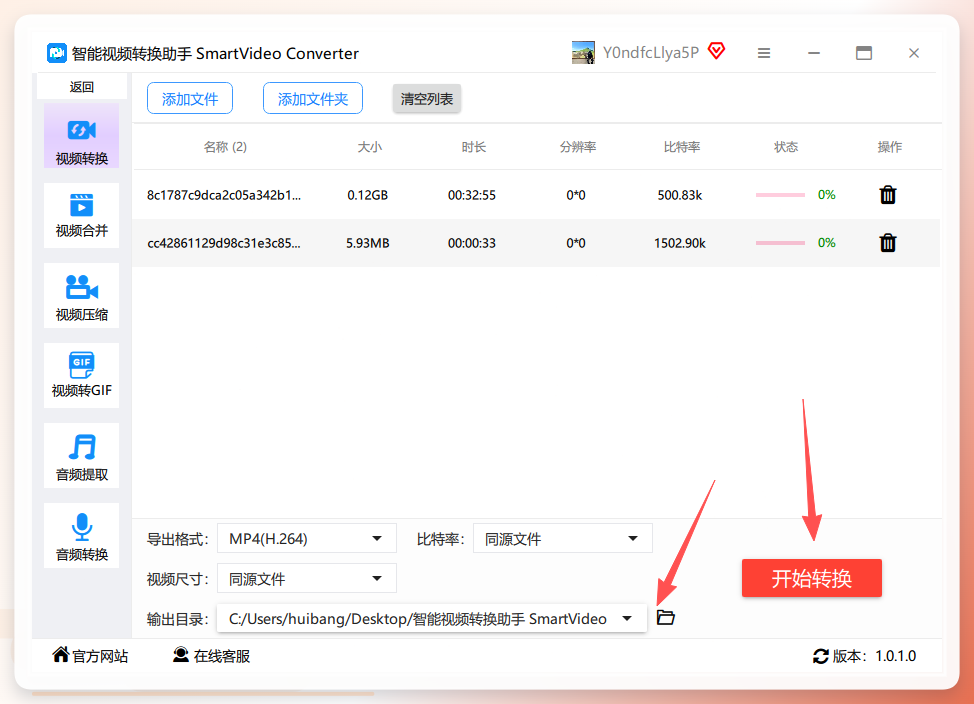 选择输出目录