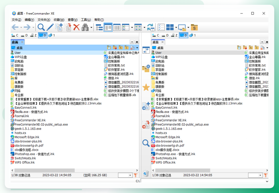 FreeCommander界面