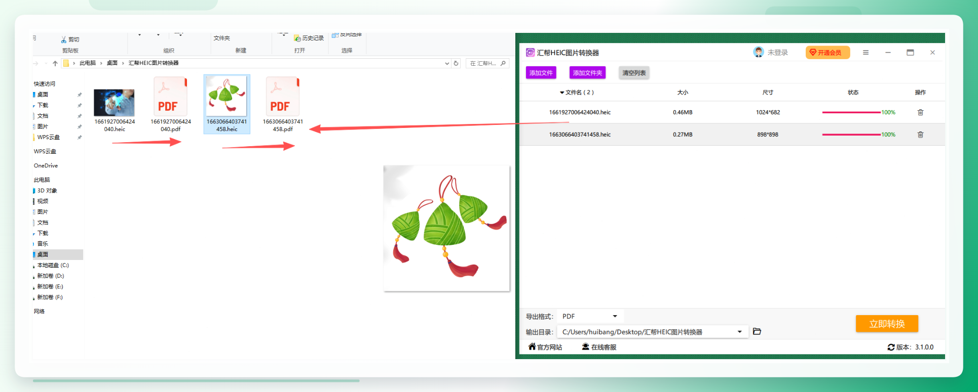 转换完成获得PDF文件