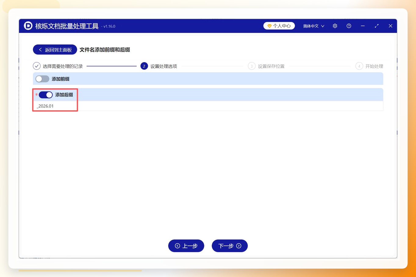 设置后缀内容