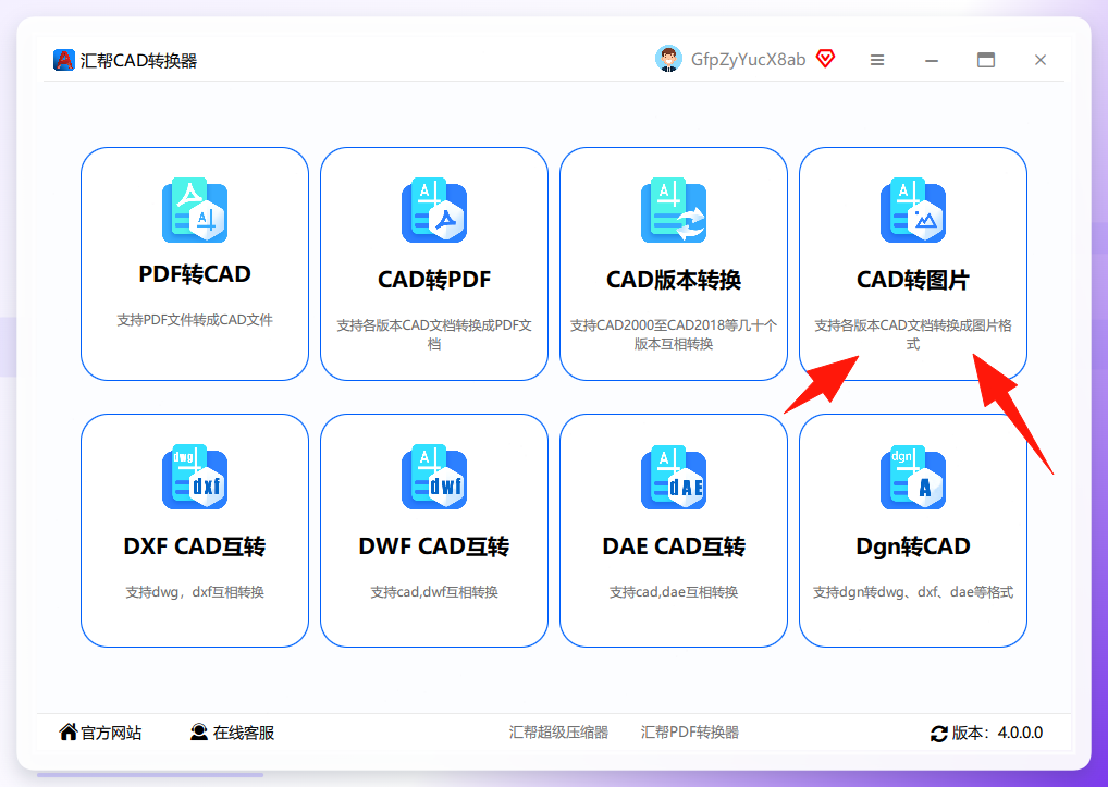 选择CAD转图片功能
