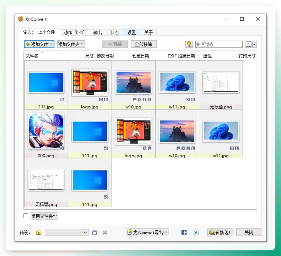 XnConvert批量调整界面
