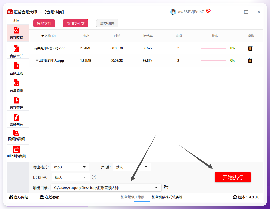 汇帮音频大师-开始转换