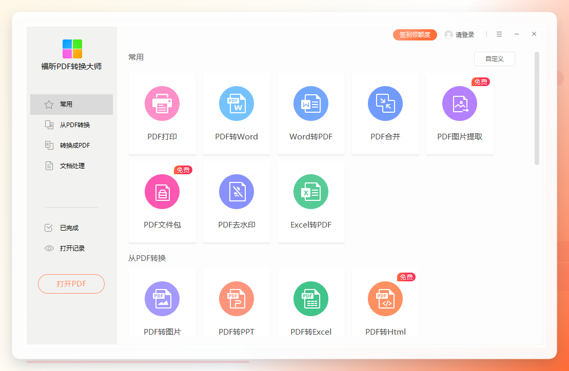 福昕操作界面