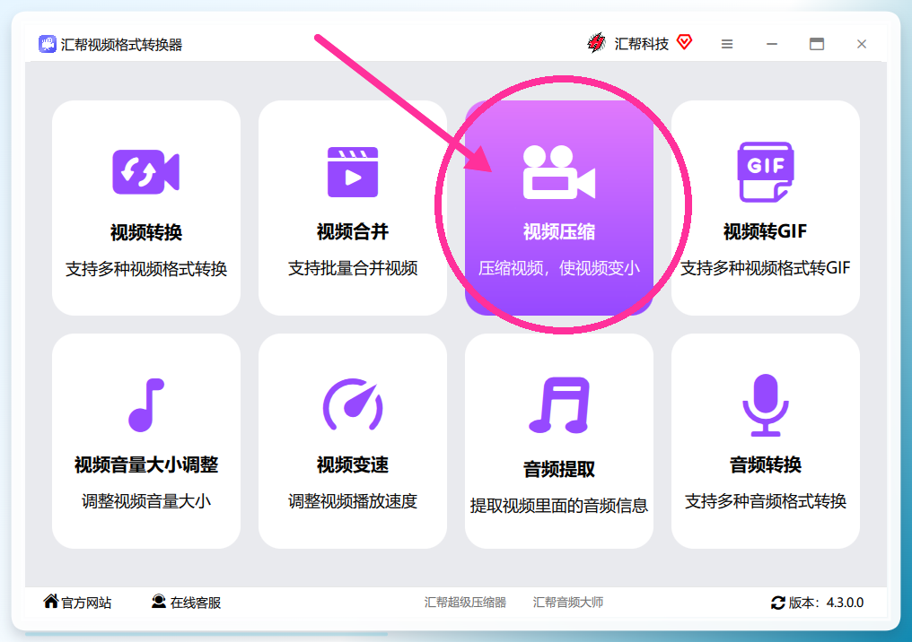 软件主界面，点击视频压缩功能