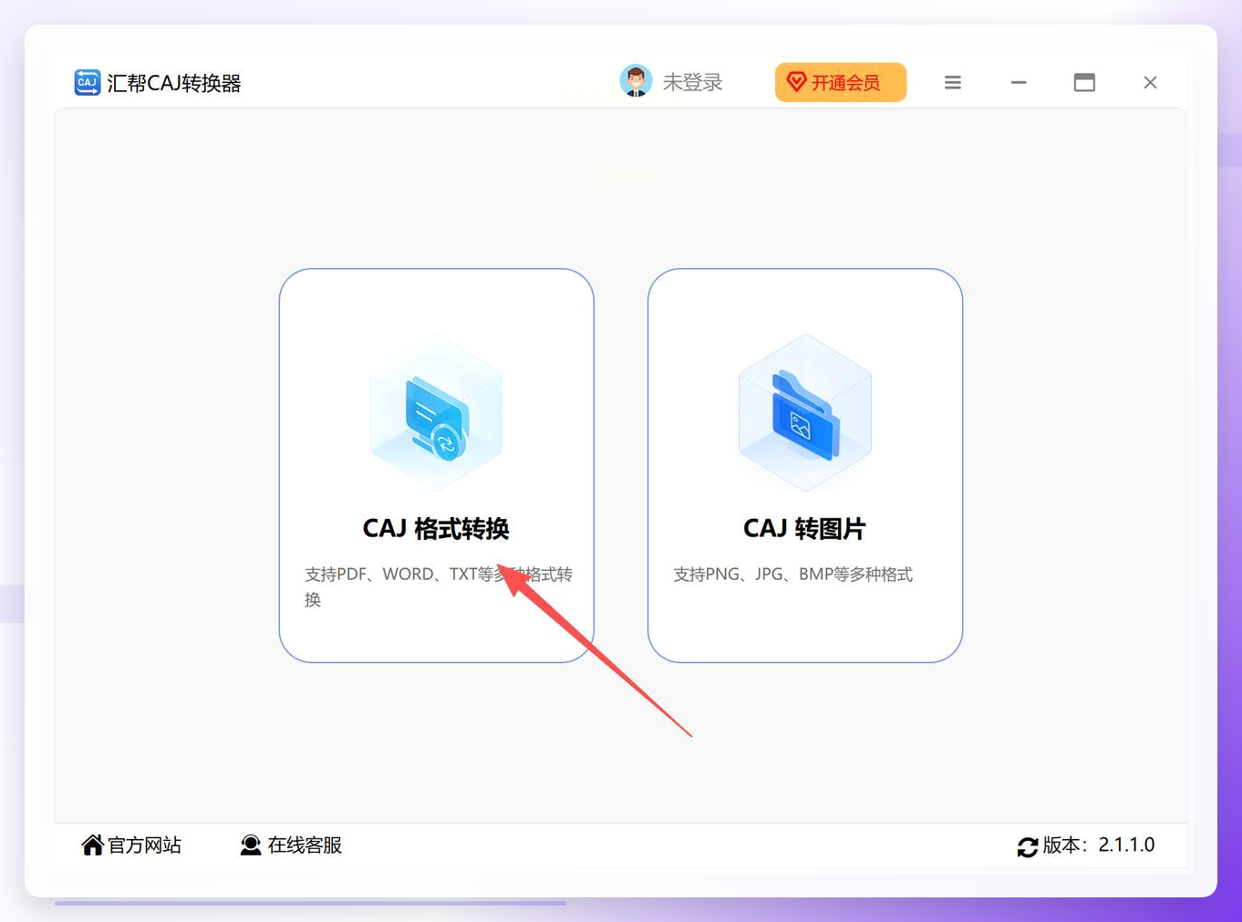 软件主界面功能选择