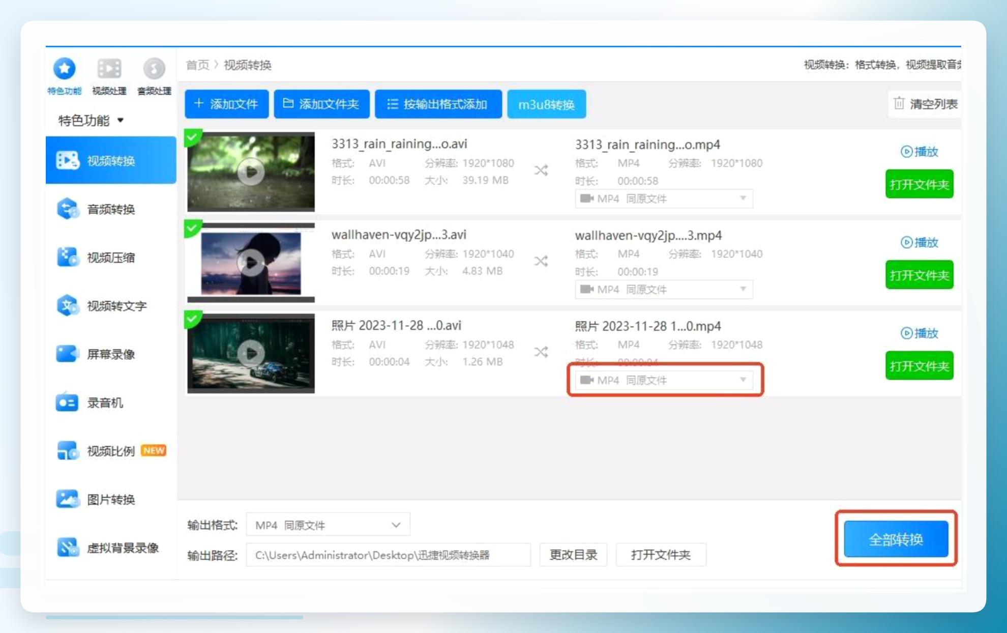 迅捷完成转换