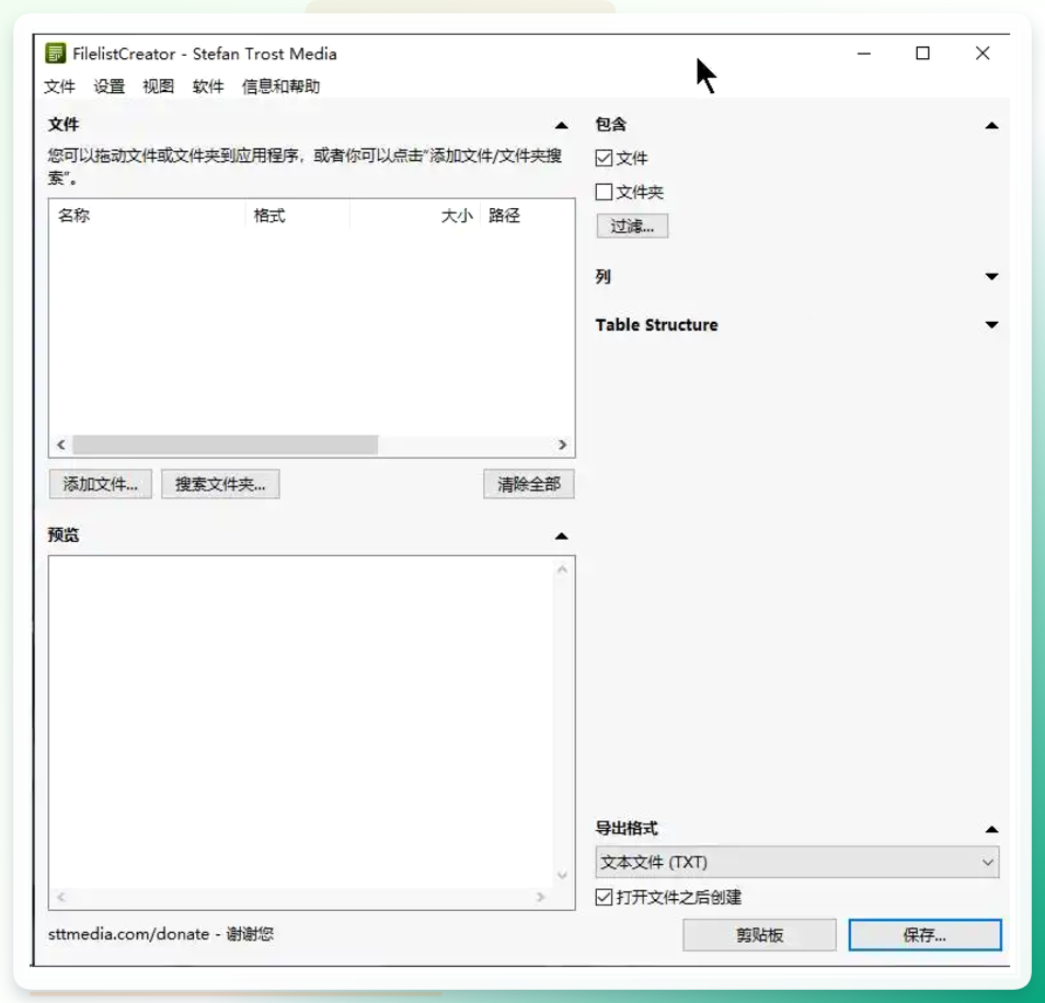 Filelist Creator操作界面