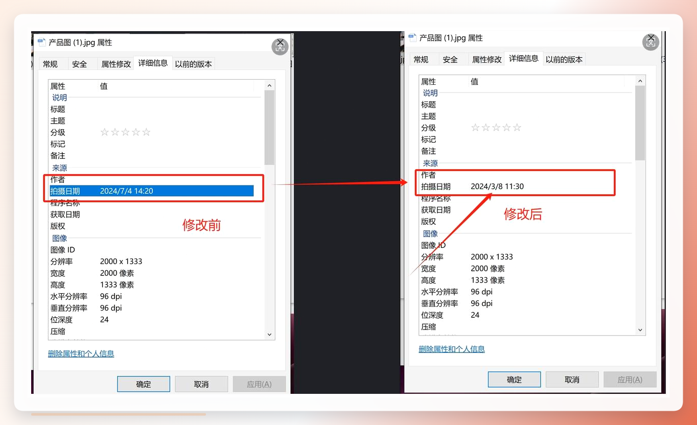 图片修改时间验证结果